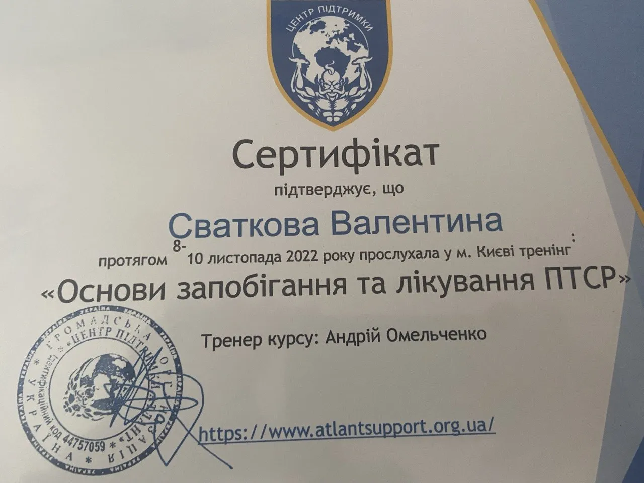 Сертифікат тренінгу «Основи запобігання та лікування ПТСР» — ГО «Центр підтримки Атлант», 2022