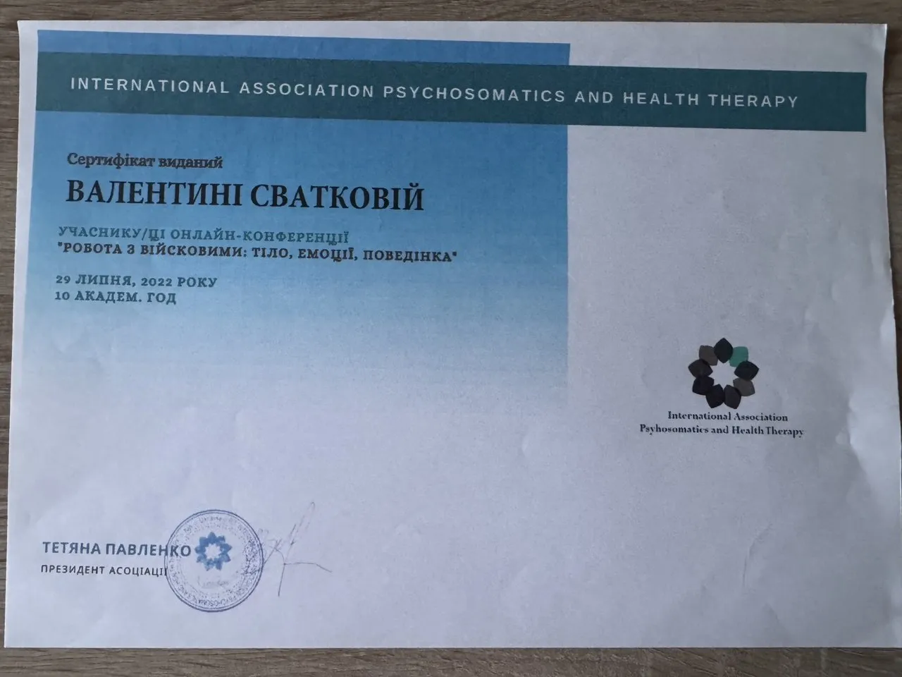 Сертифікат участі в онлайн-конференції «Робота з військовими: тіло, емоції, поведінка» — International Association Psychosomatics and Health Therapy, 2022
