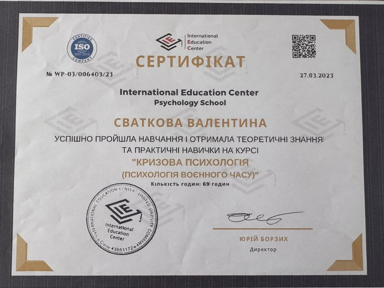 Сертифікат курсу «Кризова психологія (психологія воєнного часу)» — International Education Center, 2023
