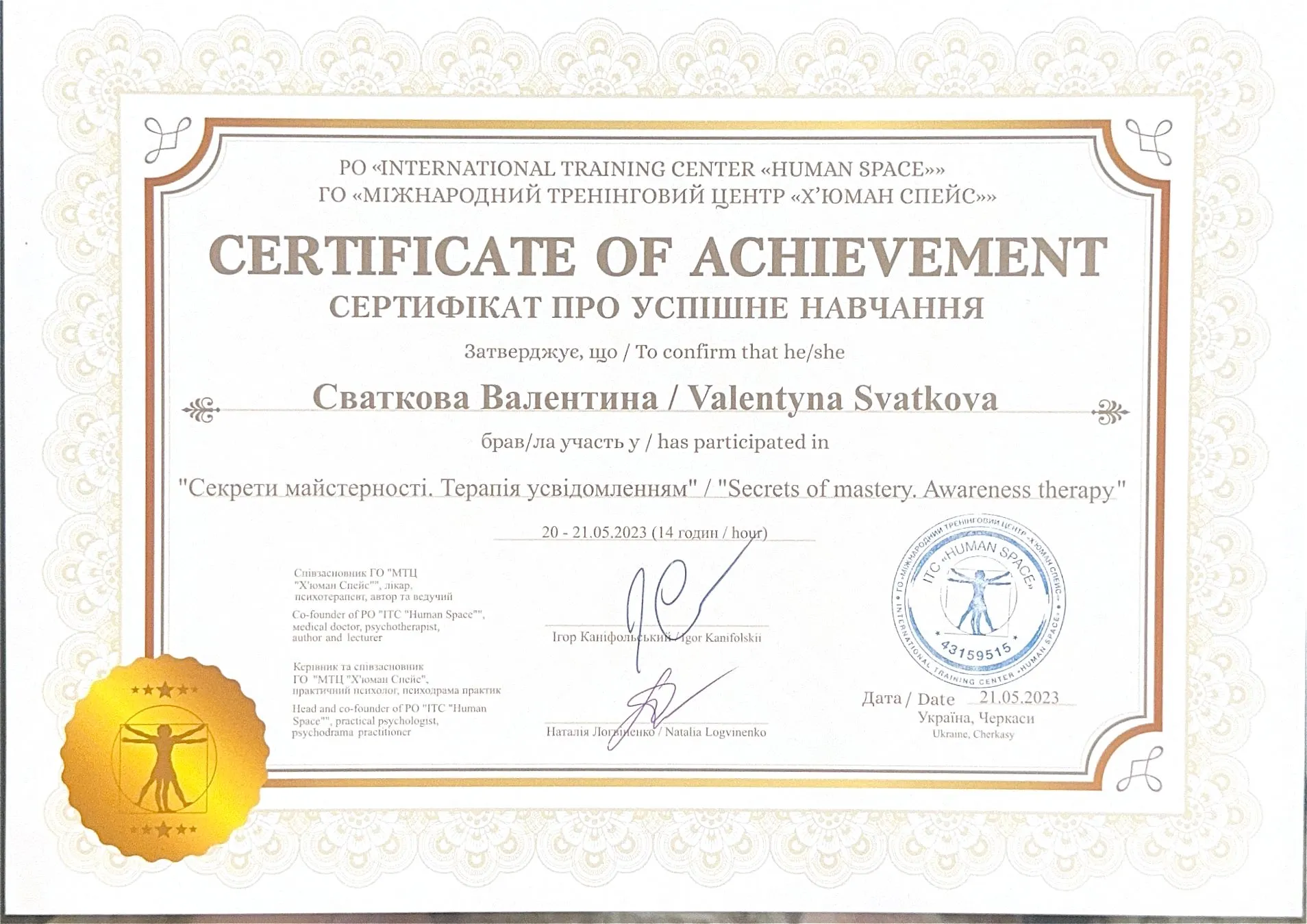 Сертифікат «Секрети майстерності. Терапія усвідомленням» — Міжнародний тренінговий центр «Х'юман Спейс», 2023