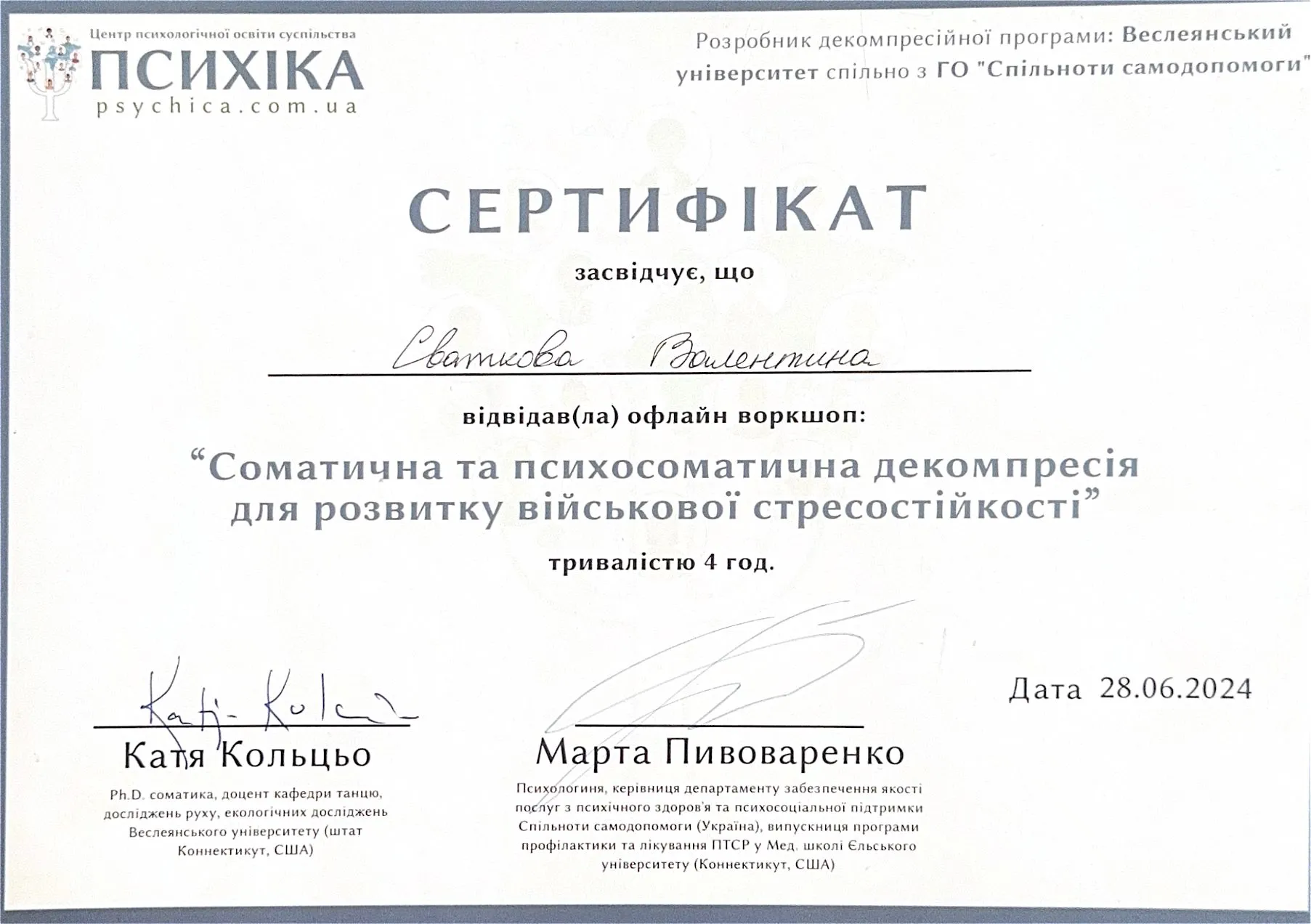Сертифікат воркшопу «Соматична та психосоматична декомпресія для розвитку військової стресостійкості» — Центр психологічної освіти суспільства «Психіка», 2024