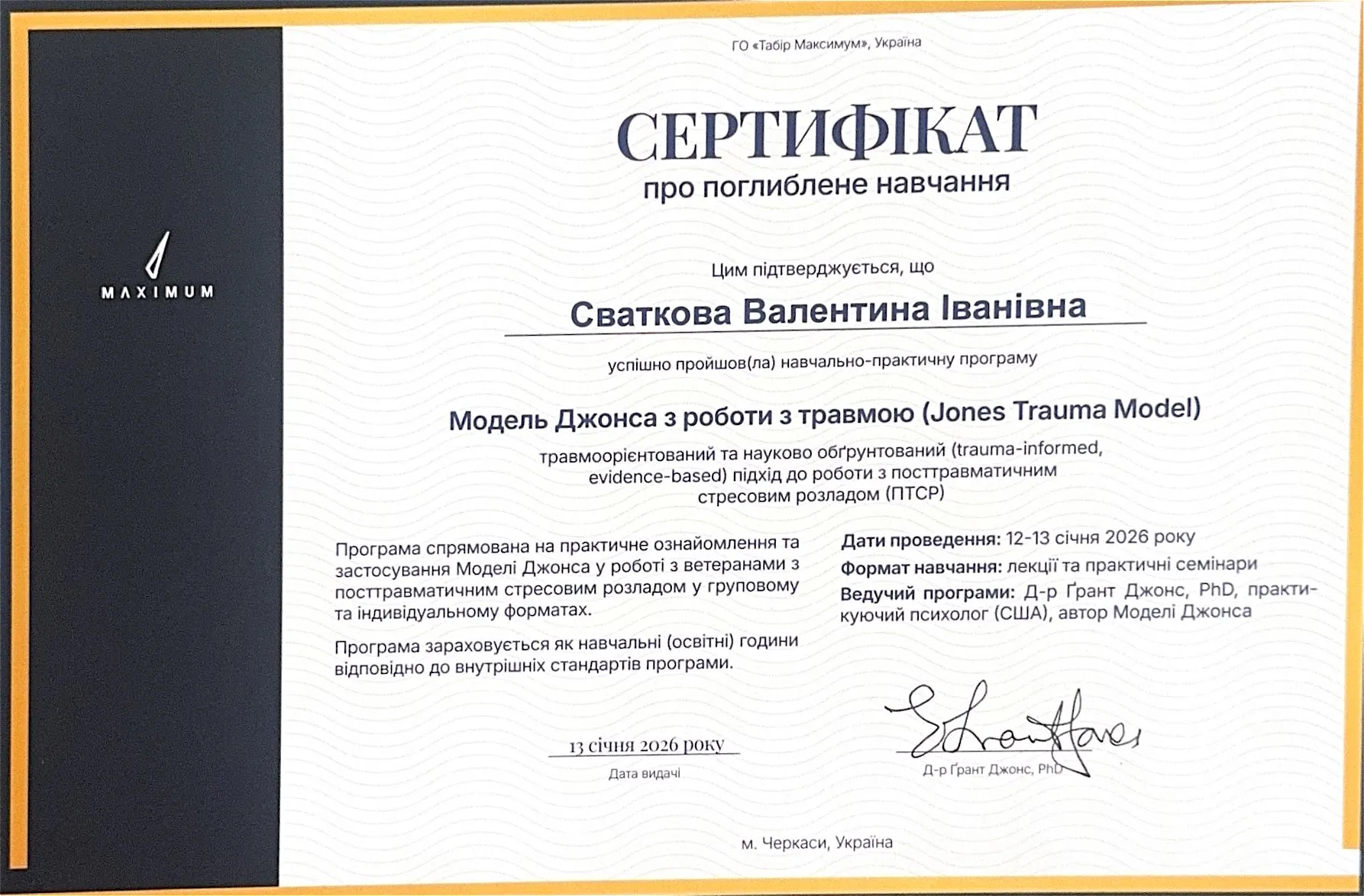 Сертифікат про поглиблене навчання за моделлю роботи з травмою (Jones Trauma Model) — ГО «Табір Максимум», 2026